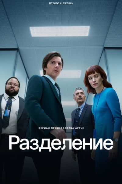 Разделение