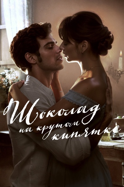 Шоколад на крутом кипятке