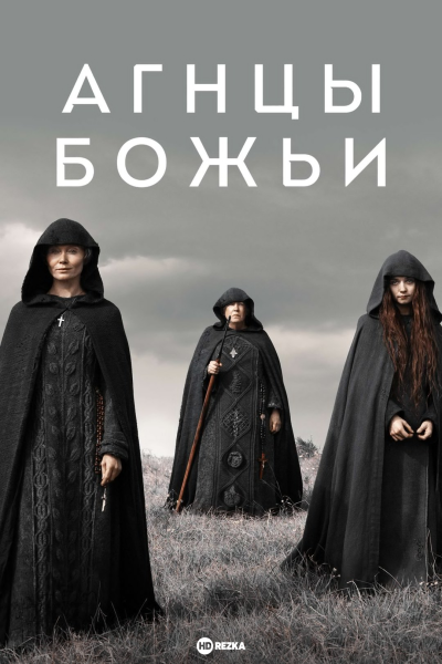 Агнцы Божьи