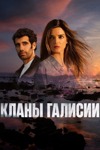 Кланы Галисии