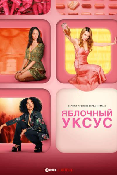 Яблочный уксус