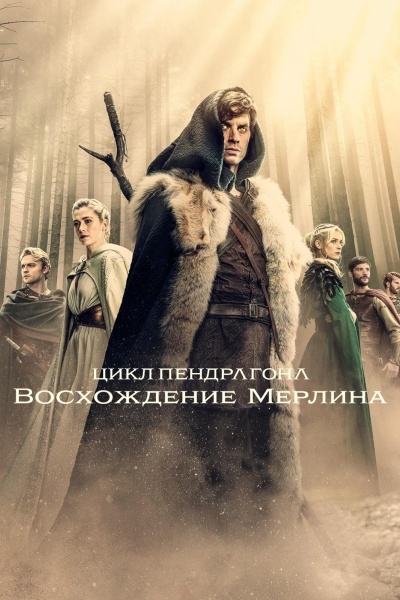 Цикл Пендрагона