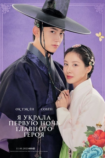 Я украла первую ночь главного героя!