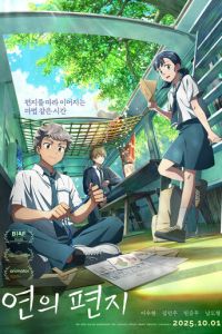 Твоё письмо (мультфильм 2025)