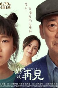 Берег жизни (фильм 2025)