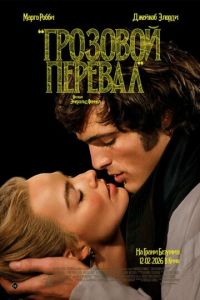 смотреть Грозовой перевал (фильм 2026)